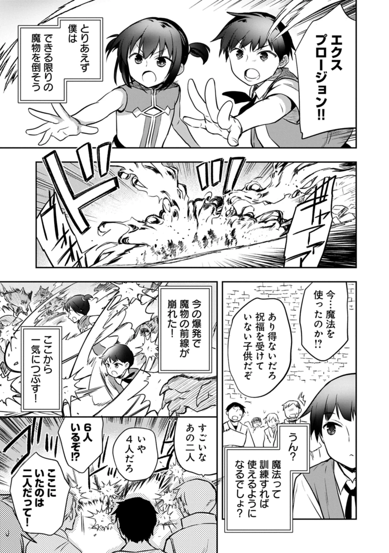 無職の英雄 別にスキルなんか要らなかったんだが 第50.2話 - 13