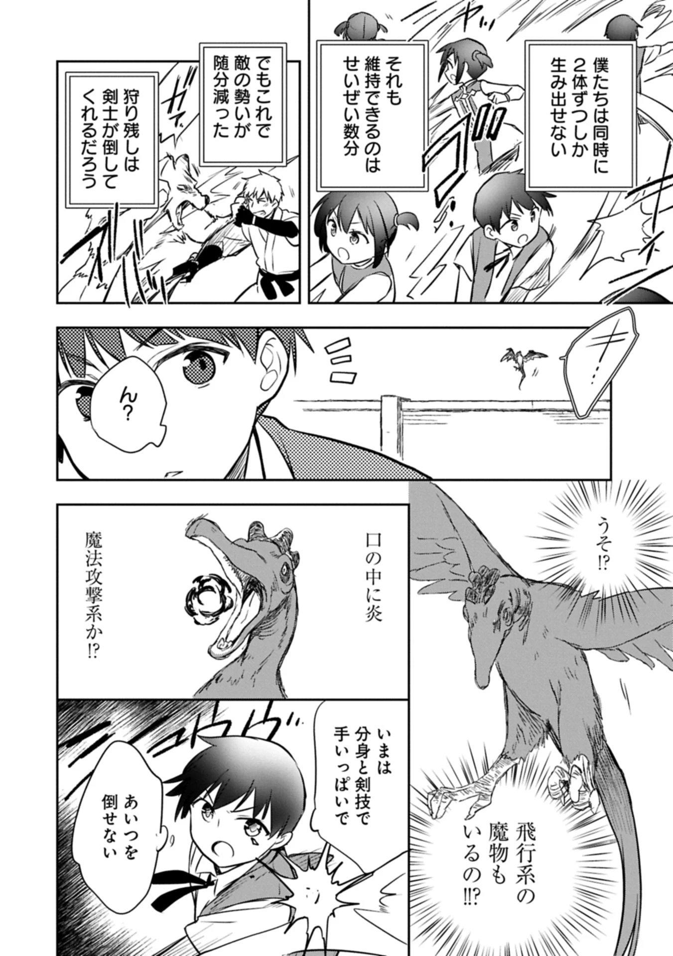 無職の英雄 別にスキルなんか要らなかったんだが 第50.2話 - 14