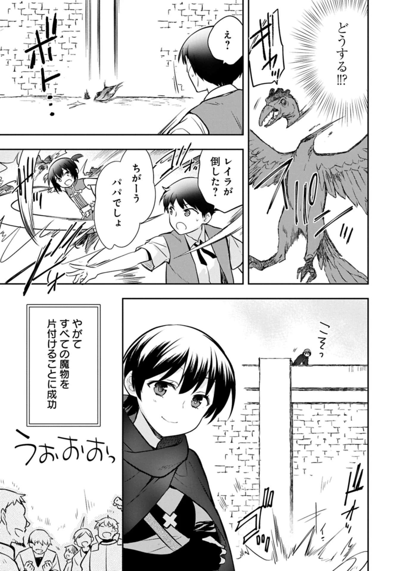 無職の英雄 別にスキルなんか要らなかったんだが 第50.2話 - 15