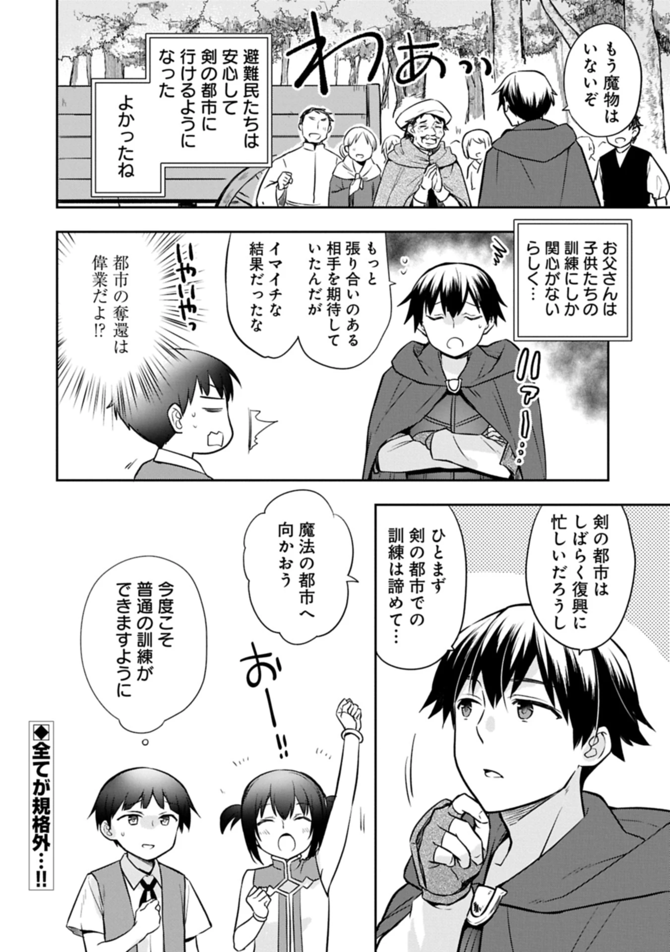 無職の英雄 別にスキルなんか要らなかったんだが 第50.2話 - 16