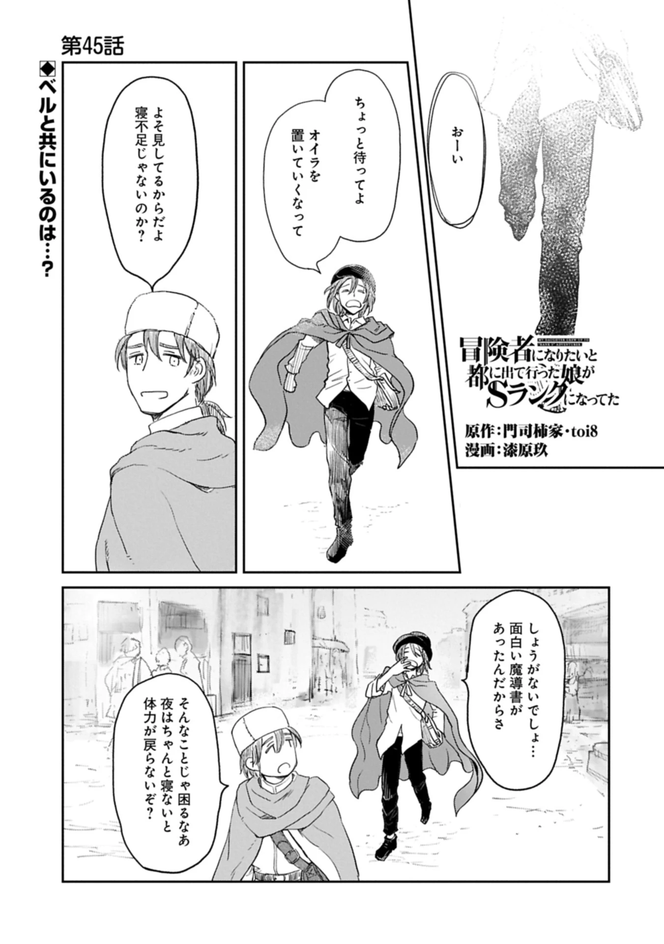 冒険者になりたいと都に出て行った娘がＳランクになってた 第45.1話 - 1