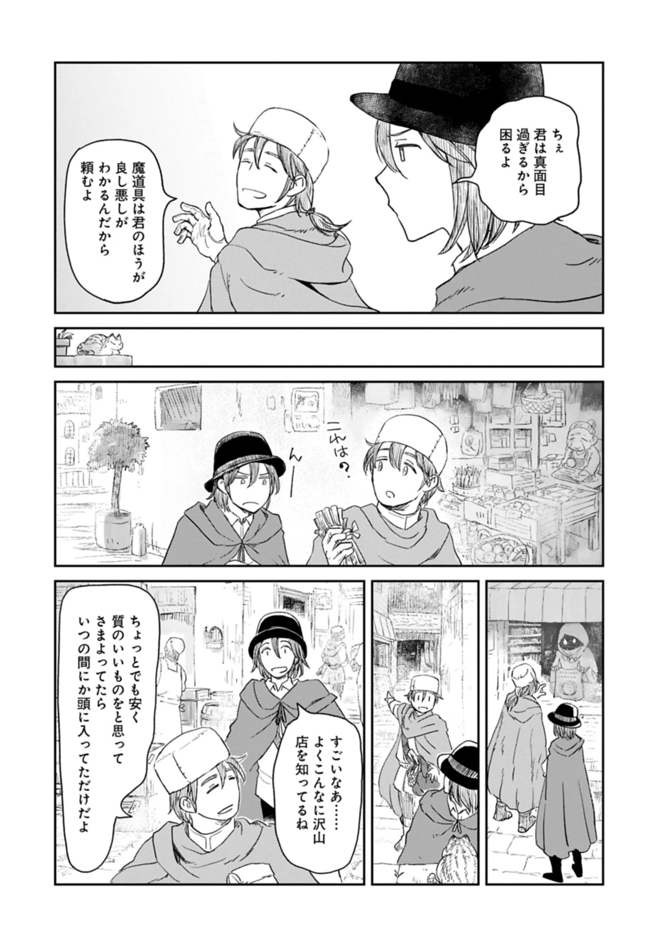 冒険者になりたいと都に出て行った娘がＳランクになってた 第45.1話 - 2