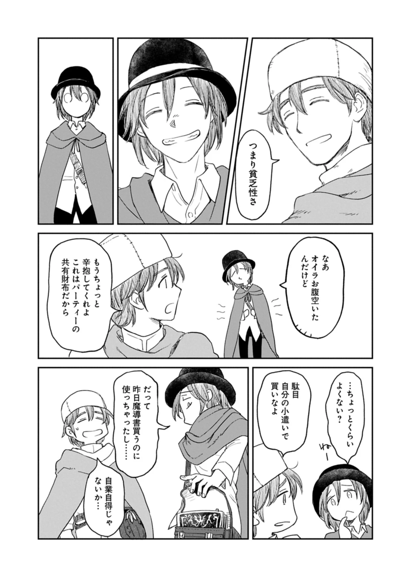 冒険者になりたいと都に出て行った娘がＳランクになってた 第45.1話 - 3