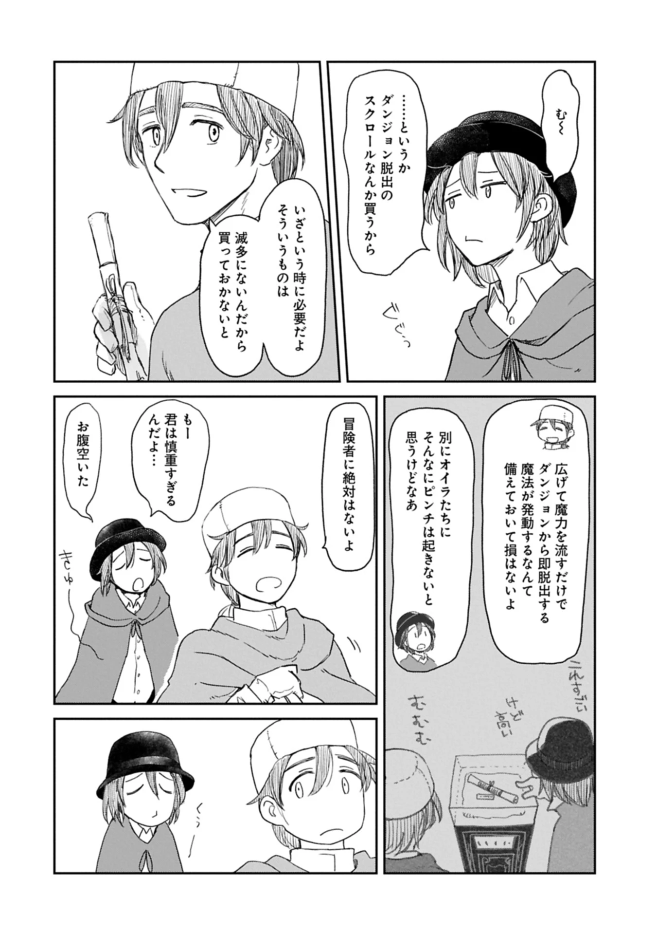 冒険者になりたいと都に出て行った娘がＳランクになってた 第45.1話 - 4