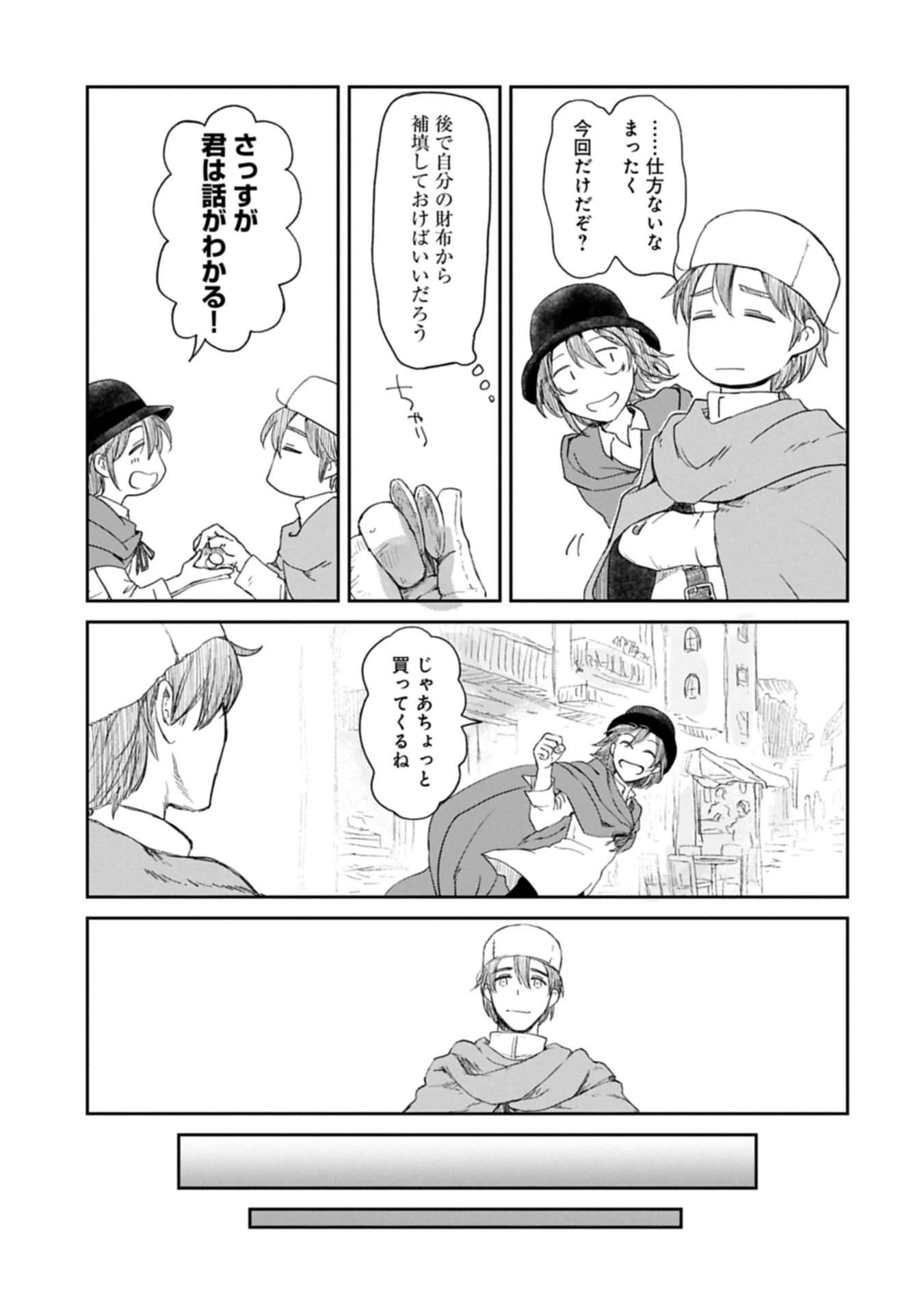 冒険者になりたいと都に出て行った娘がＳランクになってた 第45.1話 - 5