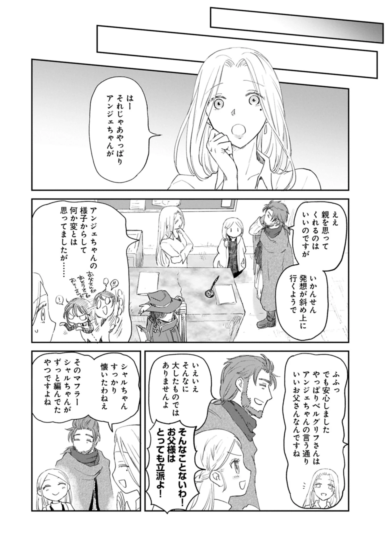 冒険者になりたいと都に出て行った娘がＳランクになってた 第45.1話 - 6