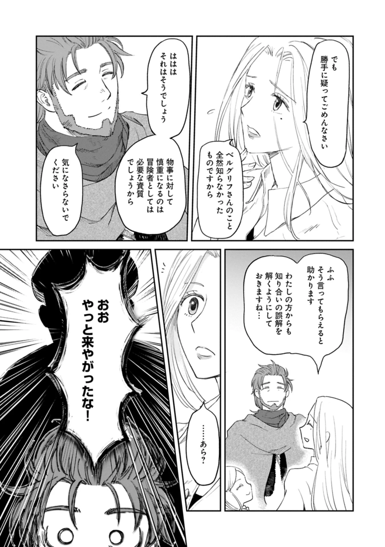 冒険者になりたいと都に出て行った娘がＳランクになってた 第45.1話 - 7