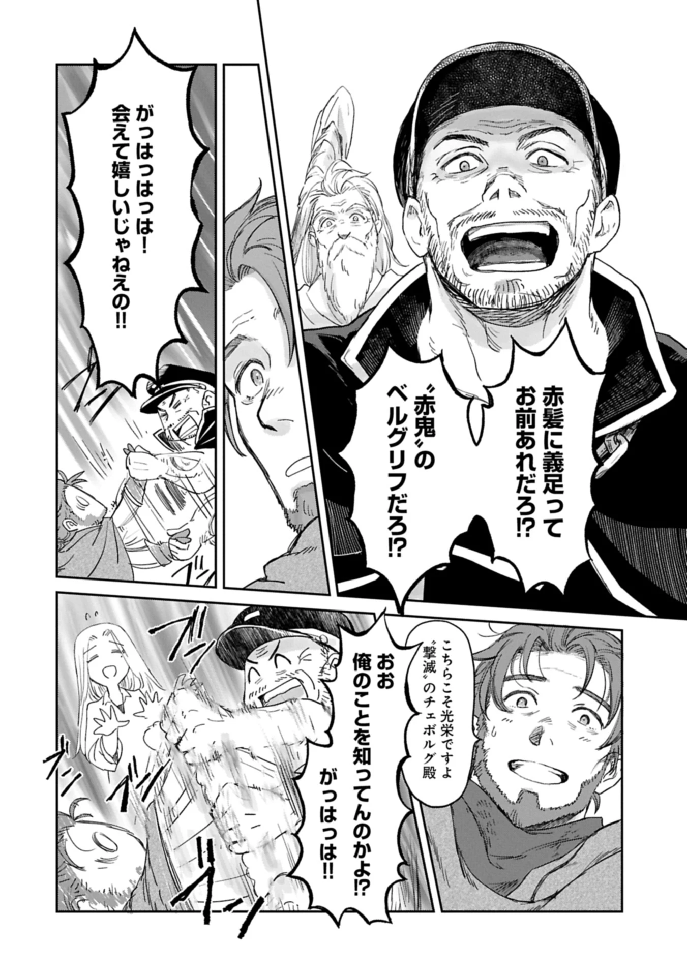 冒険者になりたいと都に出て行った娘がＳランクになってた 第45.1話 - 8