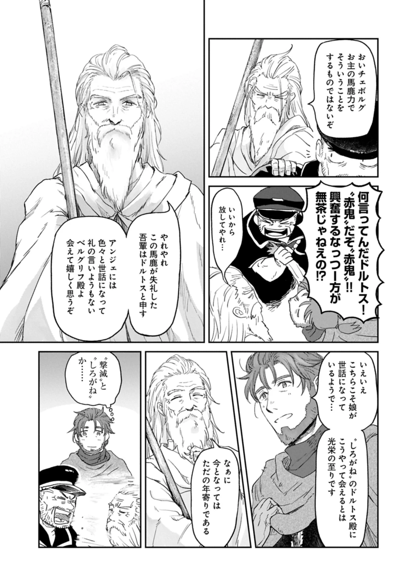 冒険者になりたいと都に出て行った娘がＳランクになってた 第45.1話 - 9