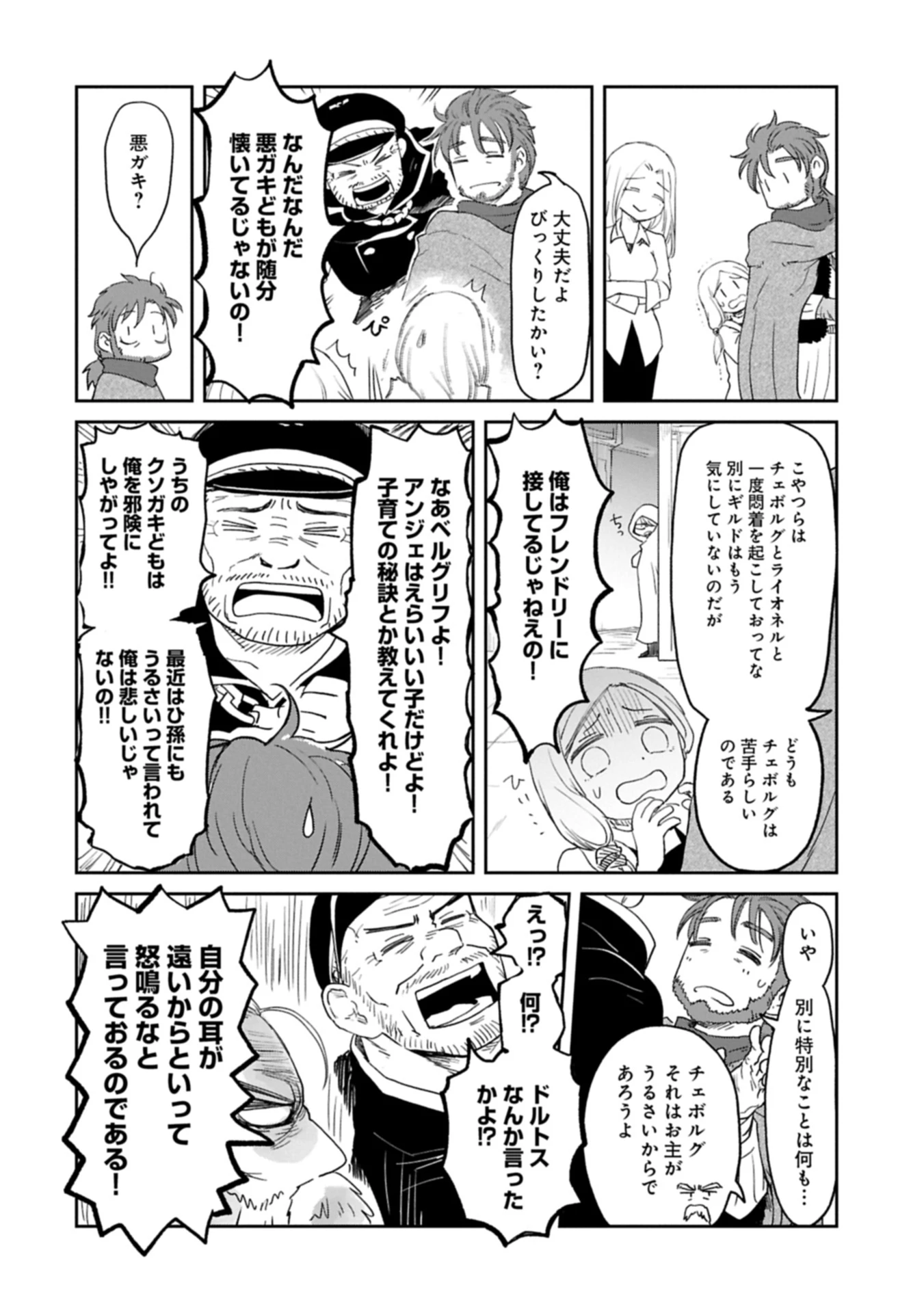 冒険者になりたいと都に出て行った娘がＳランクになってた 第45.1話 - 10