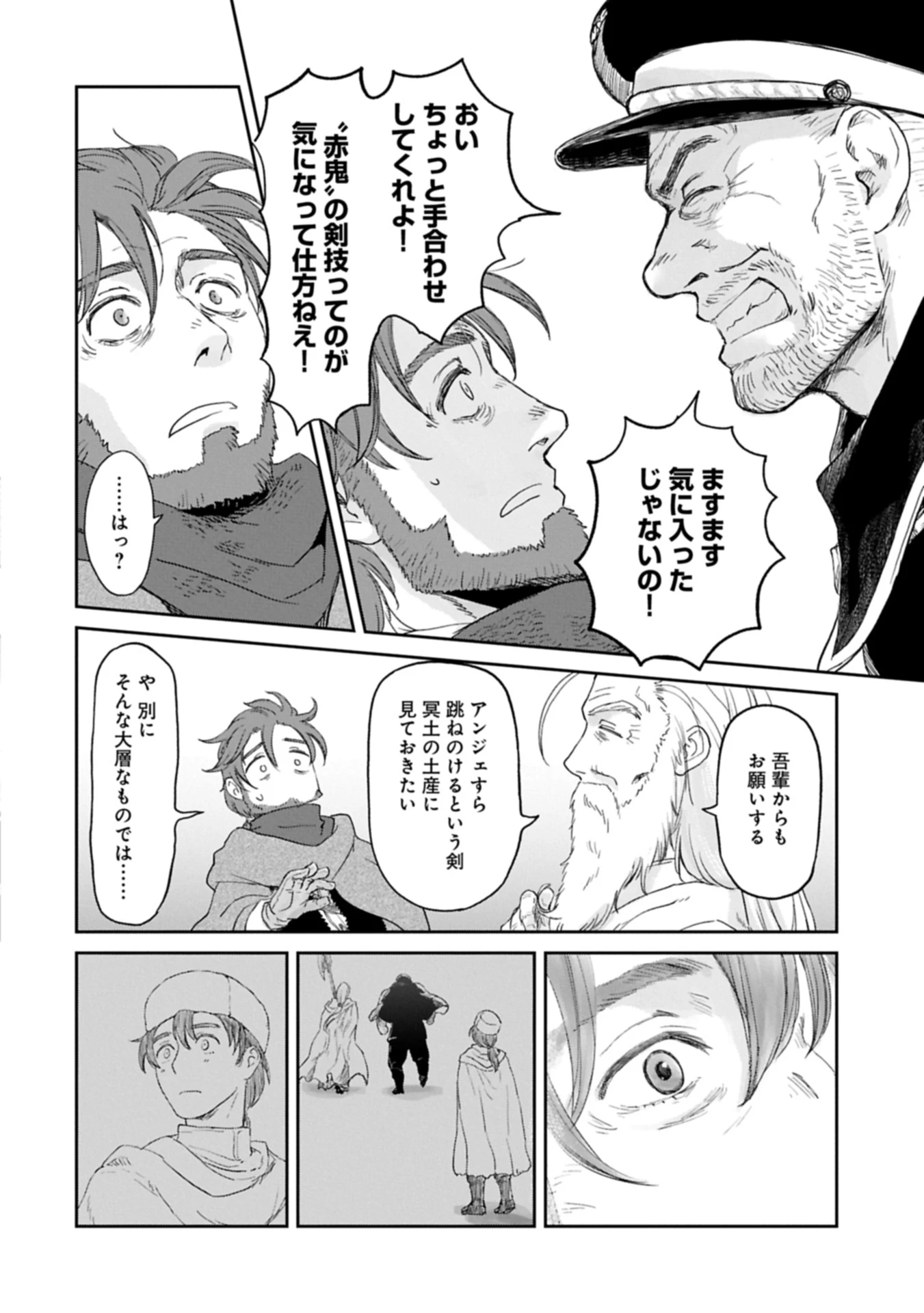 冒険者になりたいと都に出て行った娘がＳランクになってた 第45.1話 - 12