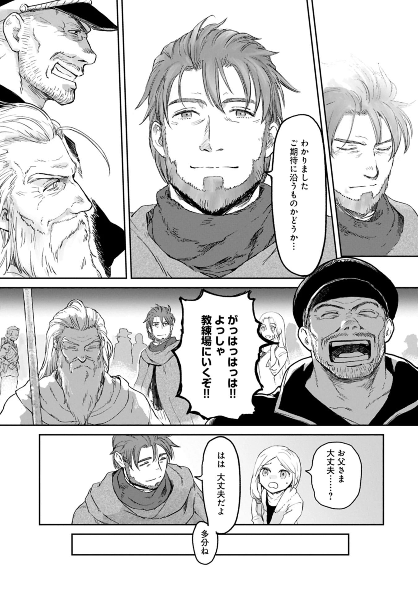 冒険者になりたいと都に出て行った娘がＳランクになってた 第45.1話 - 13