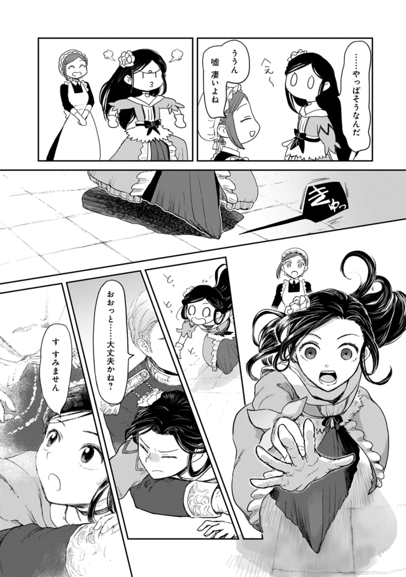 冒険者になりたいと都に出て行った娘がＳランクになってた 第45.1話 - 15