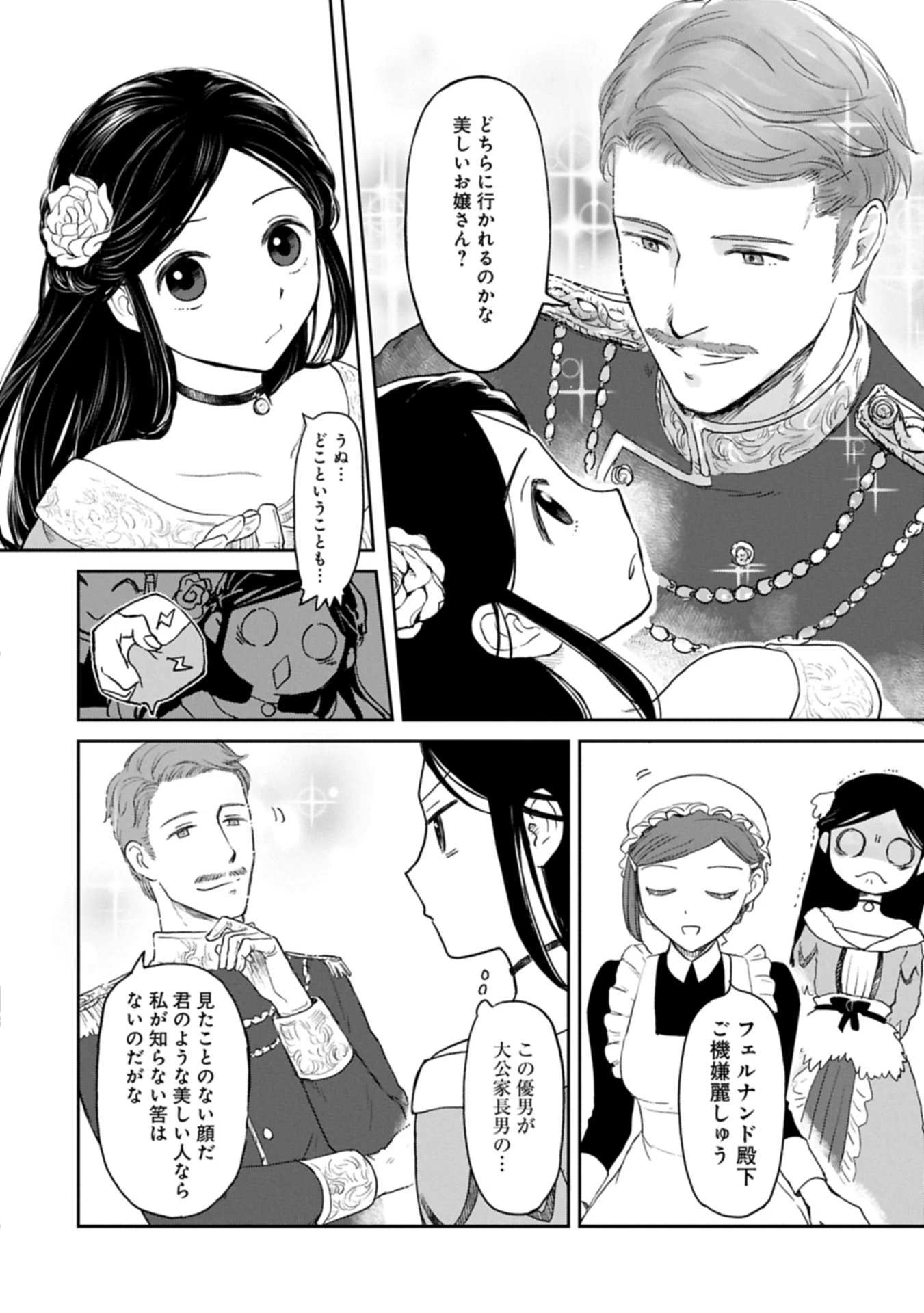 冒険者になりたいと都に出て行った娘がＳランクになってた 第45.1話 - 16