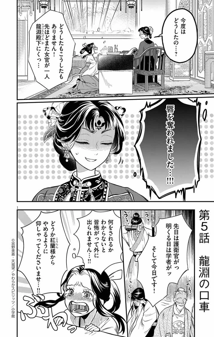 極悪女帝の後宮 第5話 - 1