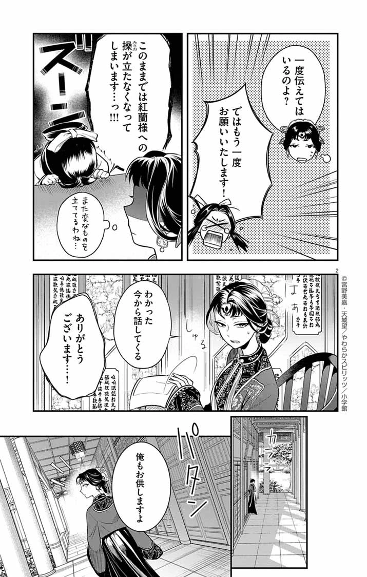 極悪女帝の後宮 第5話 - 2