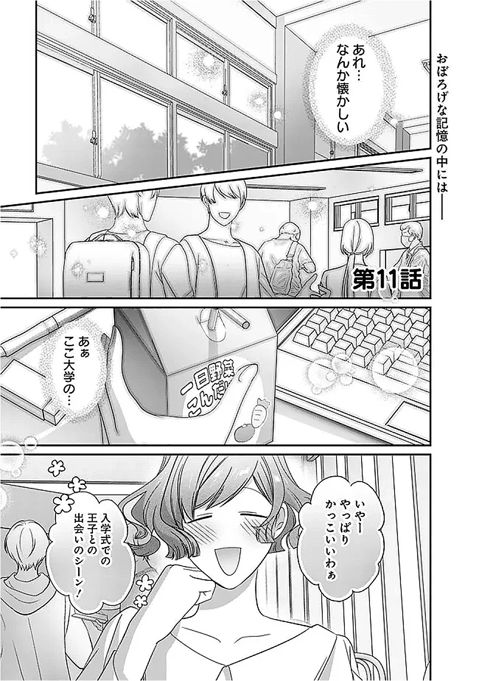 未プレイの乙女ゲームに転生した平凡令嬢は聖なる刺繍の糸を刺す 第11話 - 1