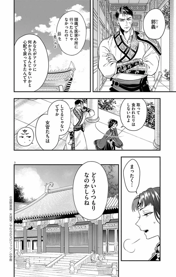極悪女帝の後宮 第5話 - 3