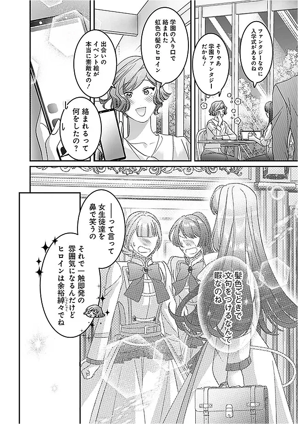 未プレイの乙女ゲームに転生した平凡令嬢は聖なる刺繍の糸を刺す 第11話 - 2