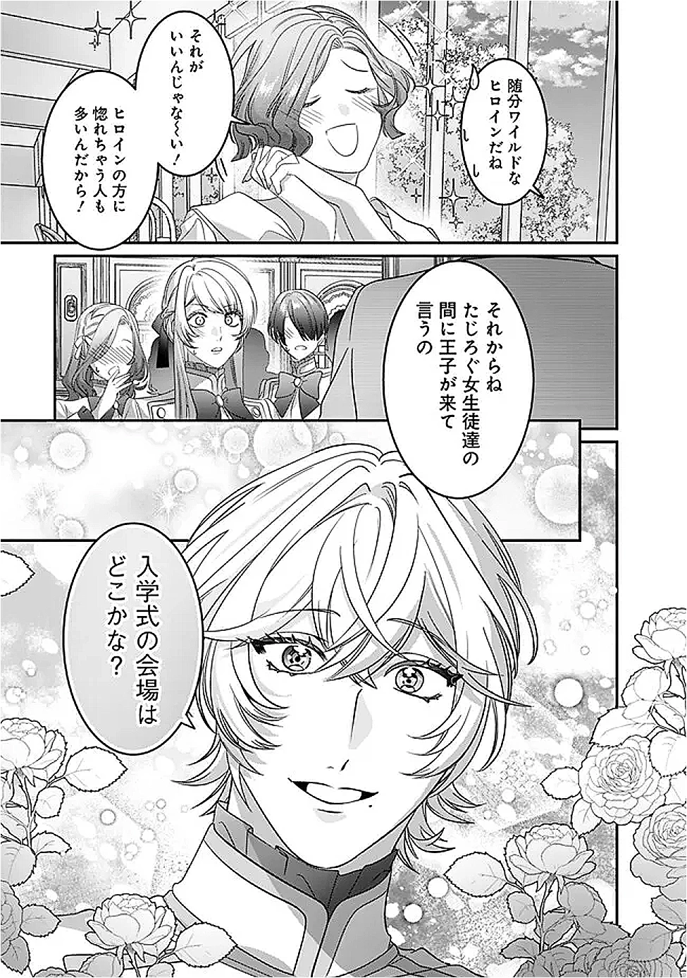 未プレイの乙女ゲームに転生した平凡令嬢は聖なる刺繍の糸を刺す 第11話 - 3