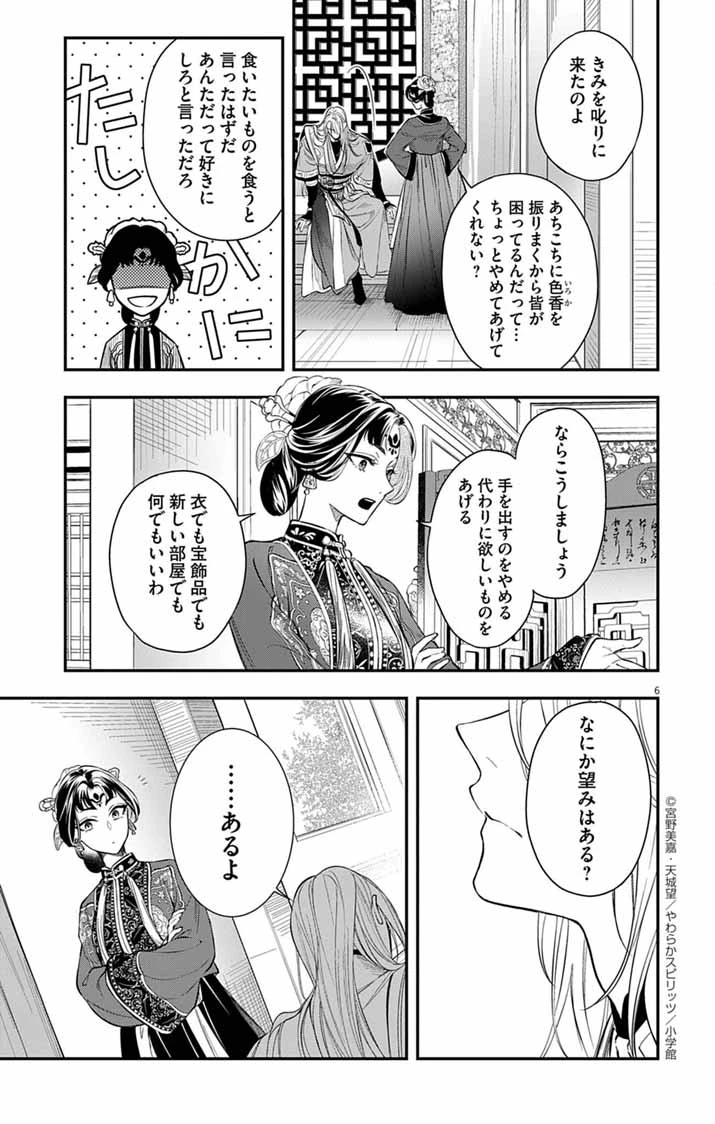 極悪女帝の後宮 第5話 - 6