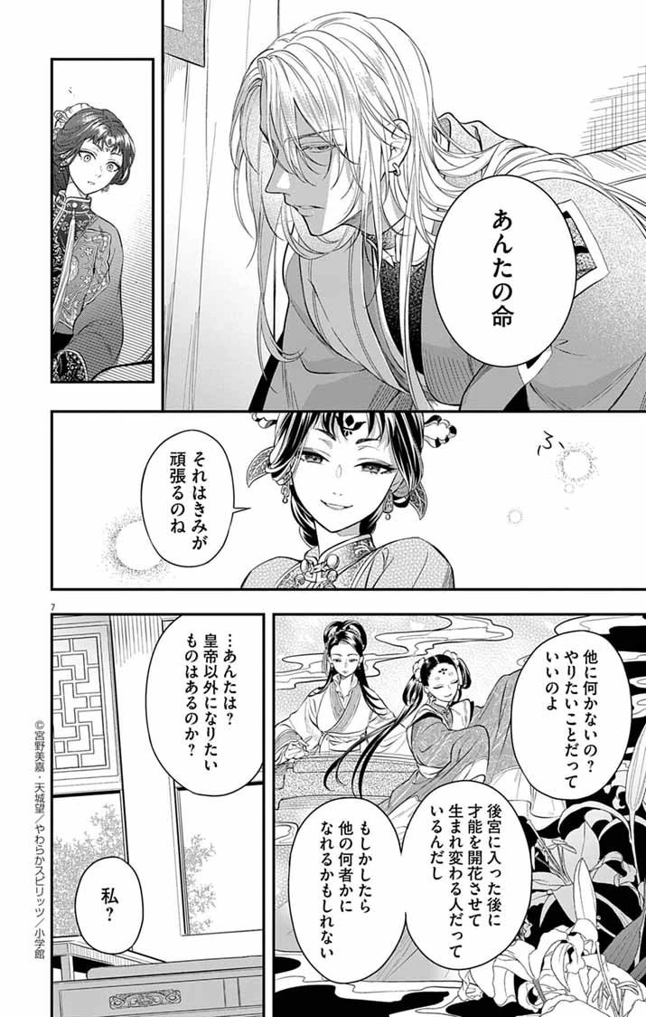 極悪女帝の後宮 第5話 - 7