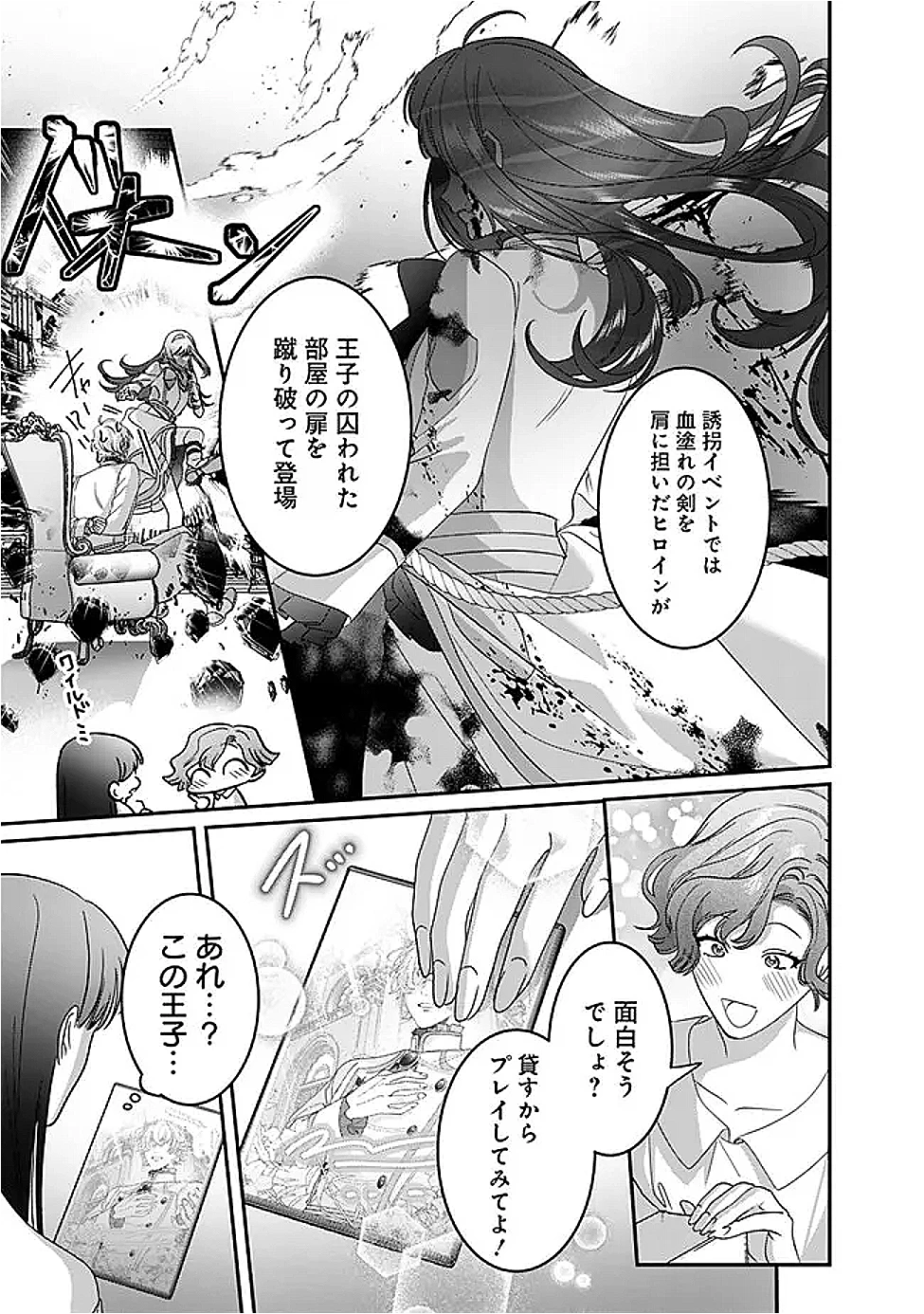 未プレイの乙女ゲームに転生した平凡令嬢は聖なる刺繍の糸を刺す 第11話 - 5