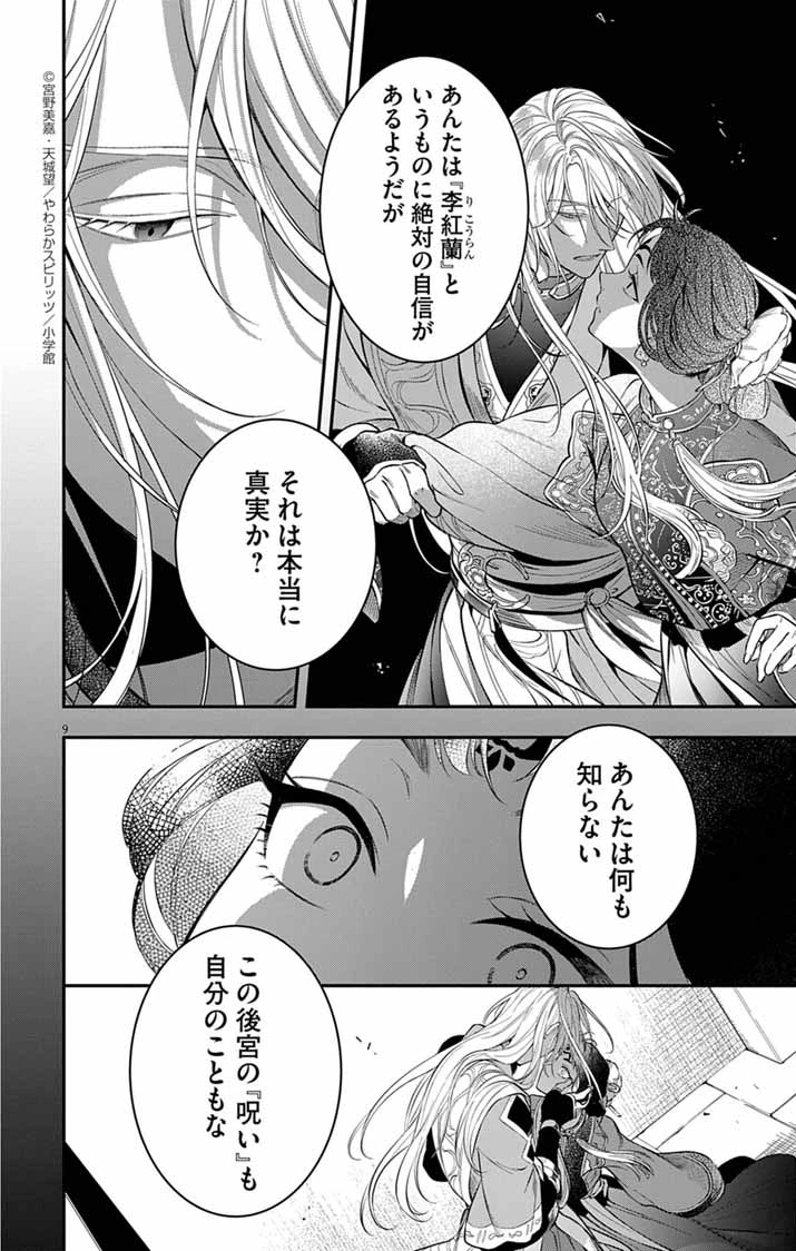 極悪女帝の後宮 第5話 - 9