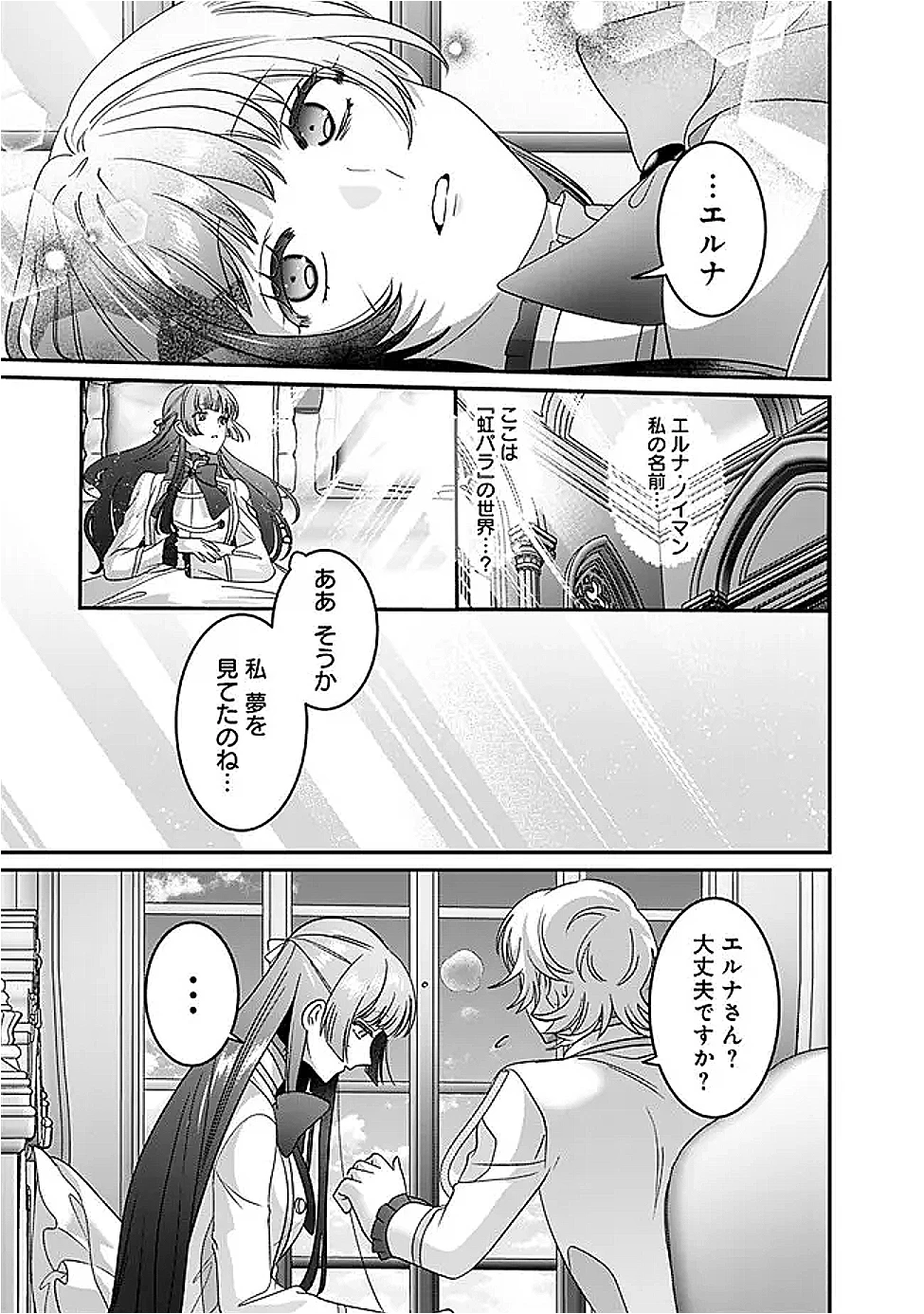 未プレイの乙女ゲームに転生した平凡令嬢は聖なる刺繍の糸を刺す 第11話 - 7