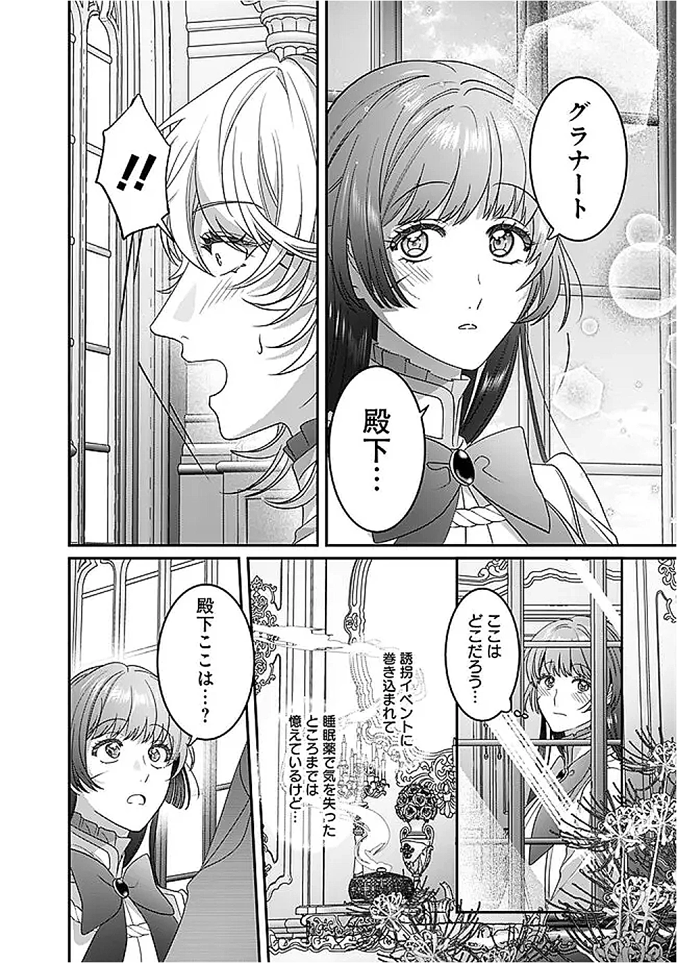 未プレイの乙女ゲームに転生した平凡令嬢は聖なる刺繍の糸を刺す 第11話 - 8