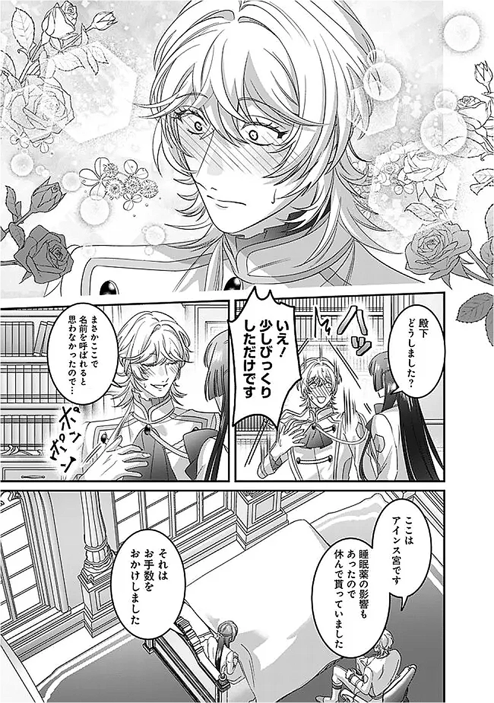 未プレイの乙女ゲームに転生した平凡令嬢は聖なる刺繍の糸を刺す 第11話 - 9