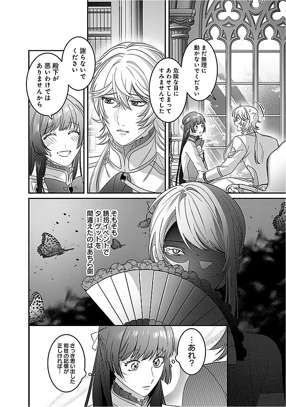 未プレイの乙女ゲームに転生した平凡令嬢は聖なる刺繍の糸を刺す 第11話 - 10