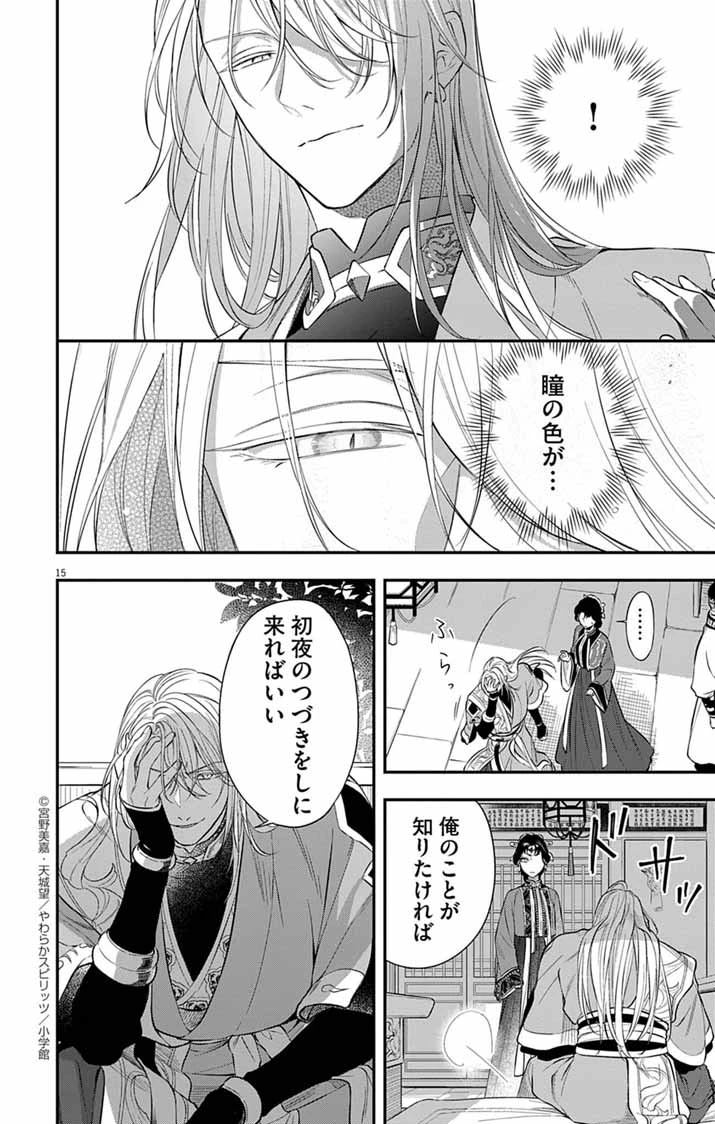 極悪女帝の後宮 第5話 - 15