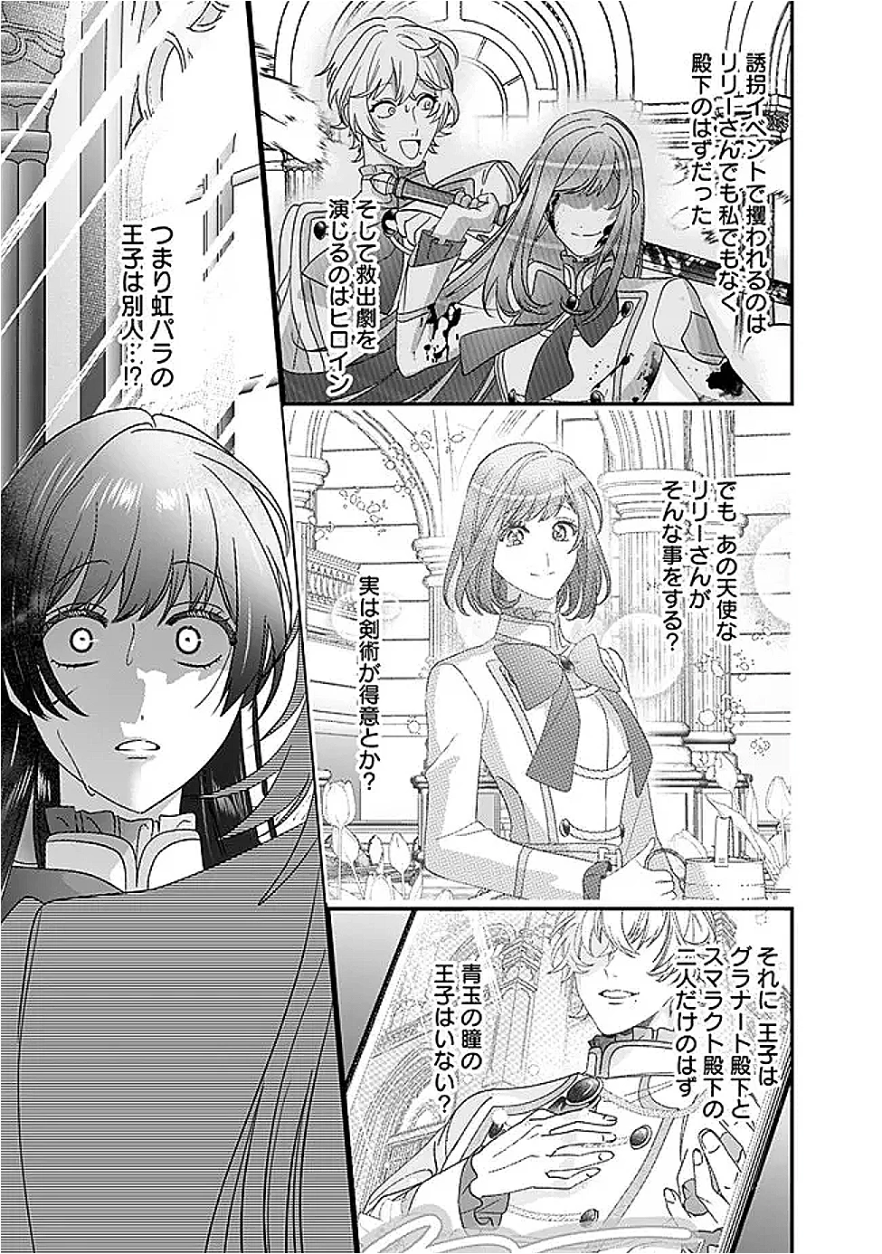 未プレイの乙女ゲームに転生した平凡令嬢は聖なる刺繍の糸を刺す 第11話 - 11