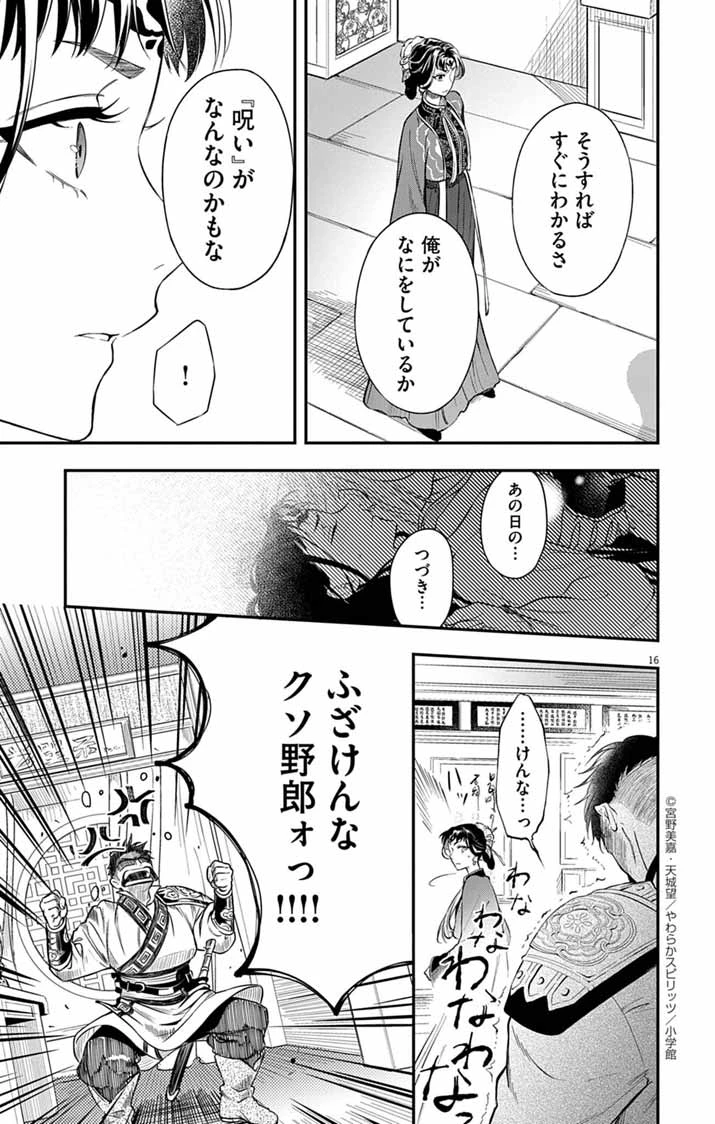 極悪女帝の後宮 第5話 - 16
