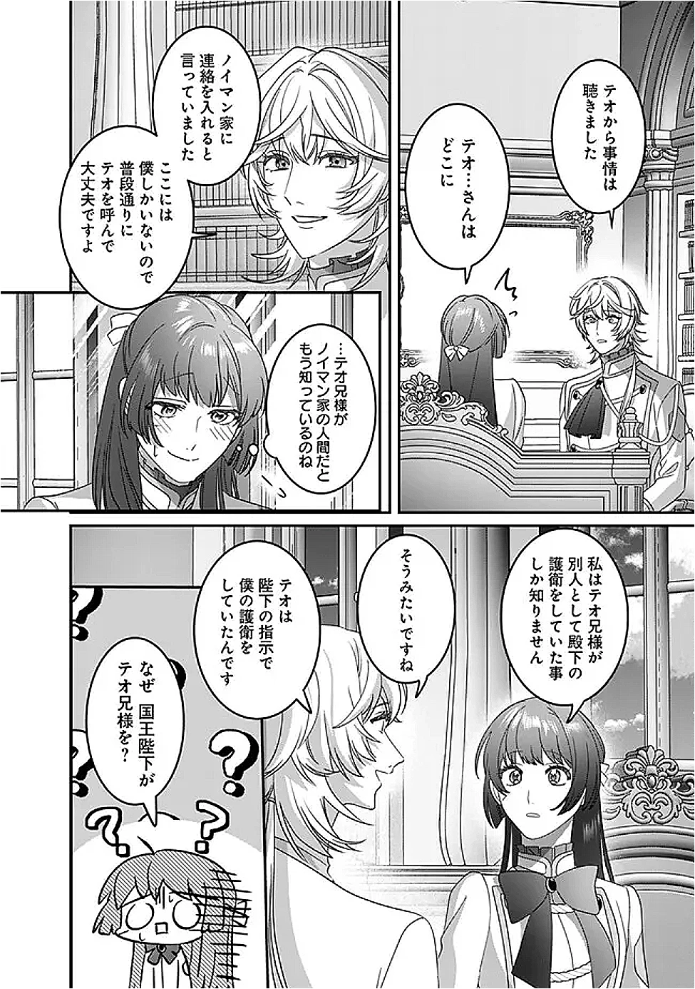 未プレイの乙女ゲームに転生した平凡令嬢は聖なる刺繍の糸を刺す 第11話 - 12