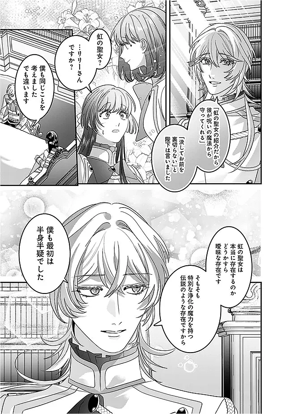 未プレイの乙女ゲームに転生した平凡令嬢は聖なる刺繍の糸を刺す 第11話 - 13