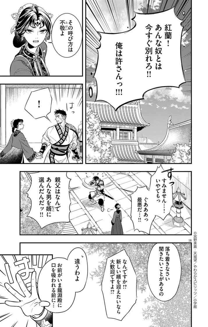 極悪女帝の後宮 第5話 - 18