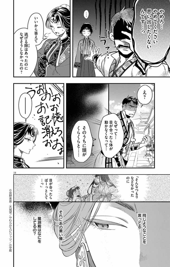 極悪女帝の後宮 第5話 - 19