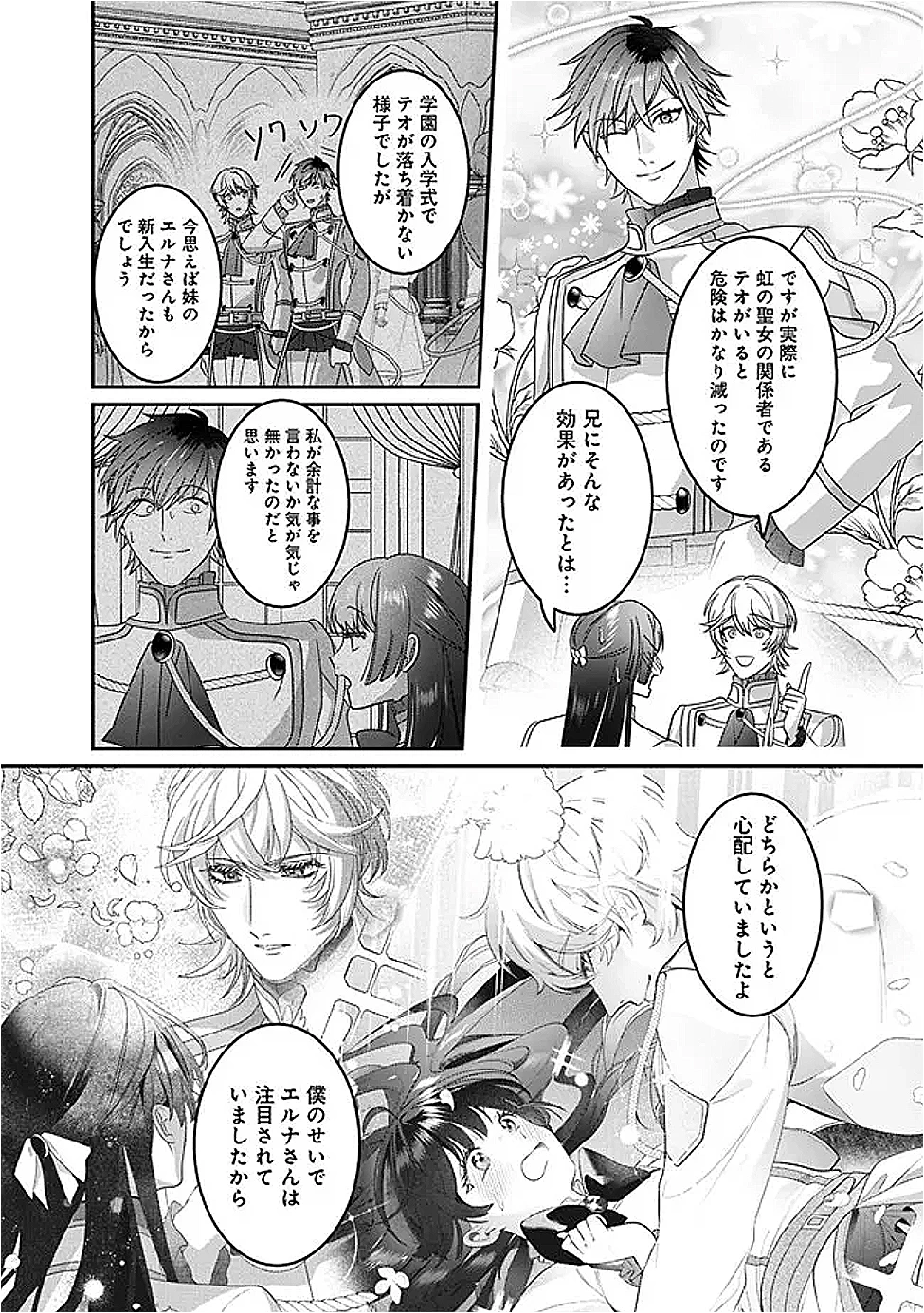 未プレイの乙女ゲームに転生した平凡令嬢は聖なる刺繍の糸を刺す 第11話 - 14