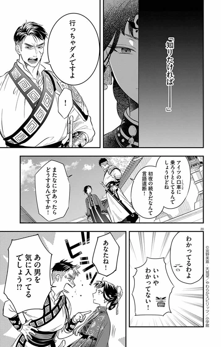 極悪女帝の後宮 第5話 - 20