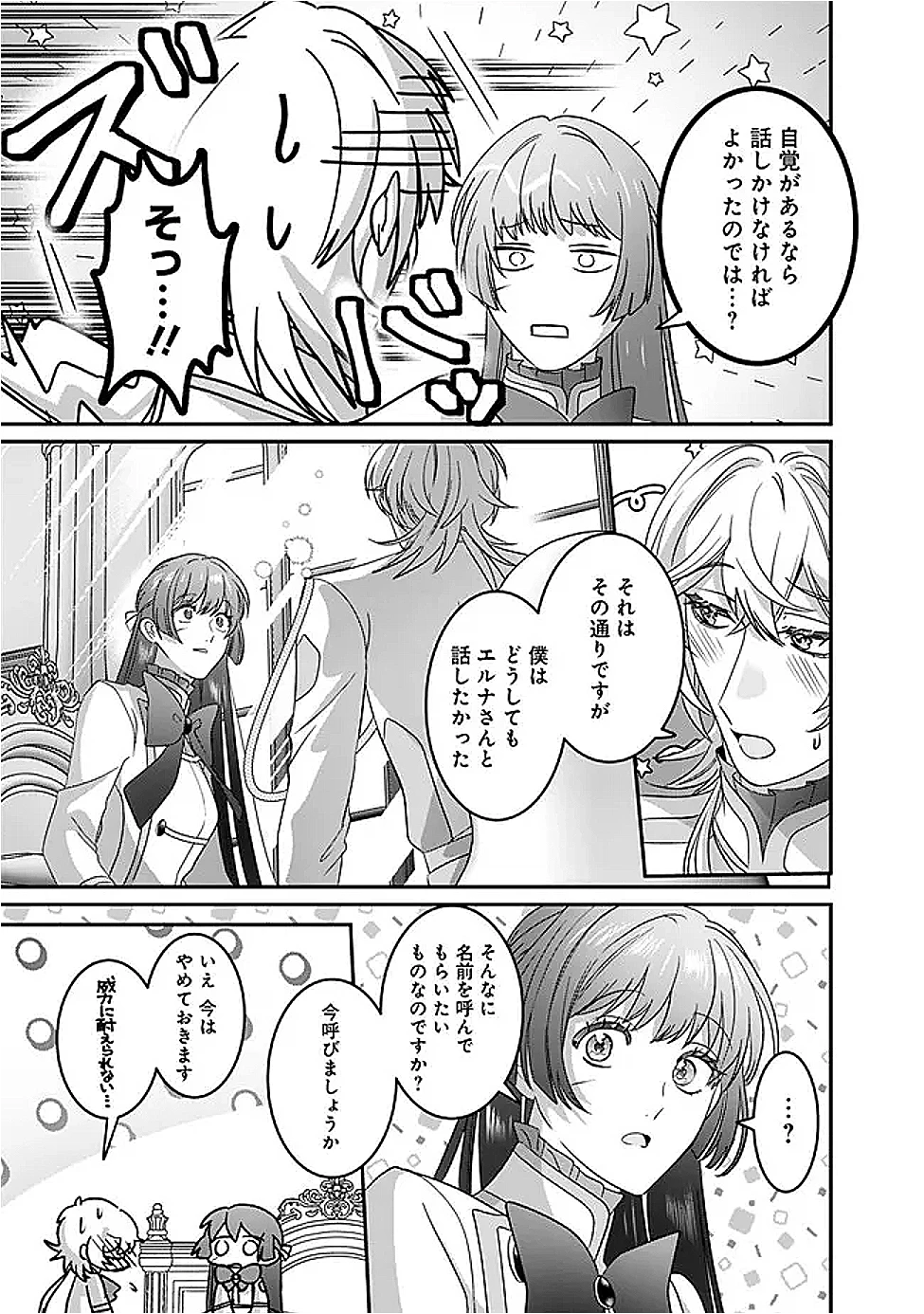 未プレイの乙女ゲームに転生した平凡令嬢は聖なる刺繍の糸を刺す 第11話 - 15