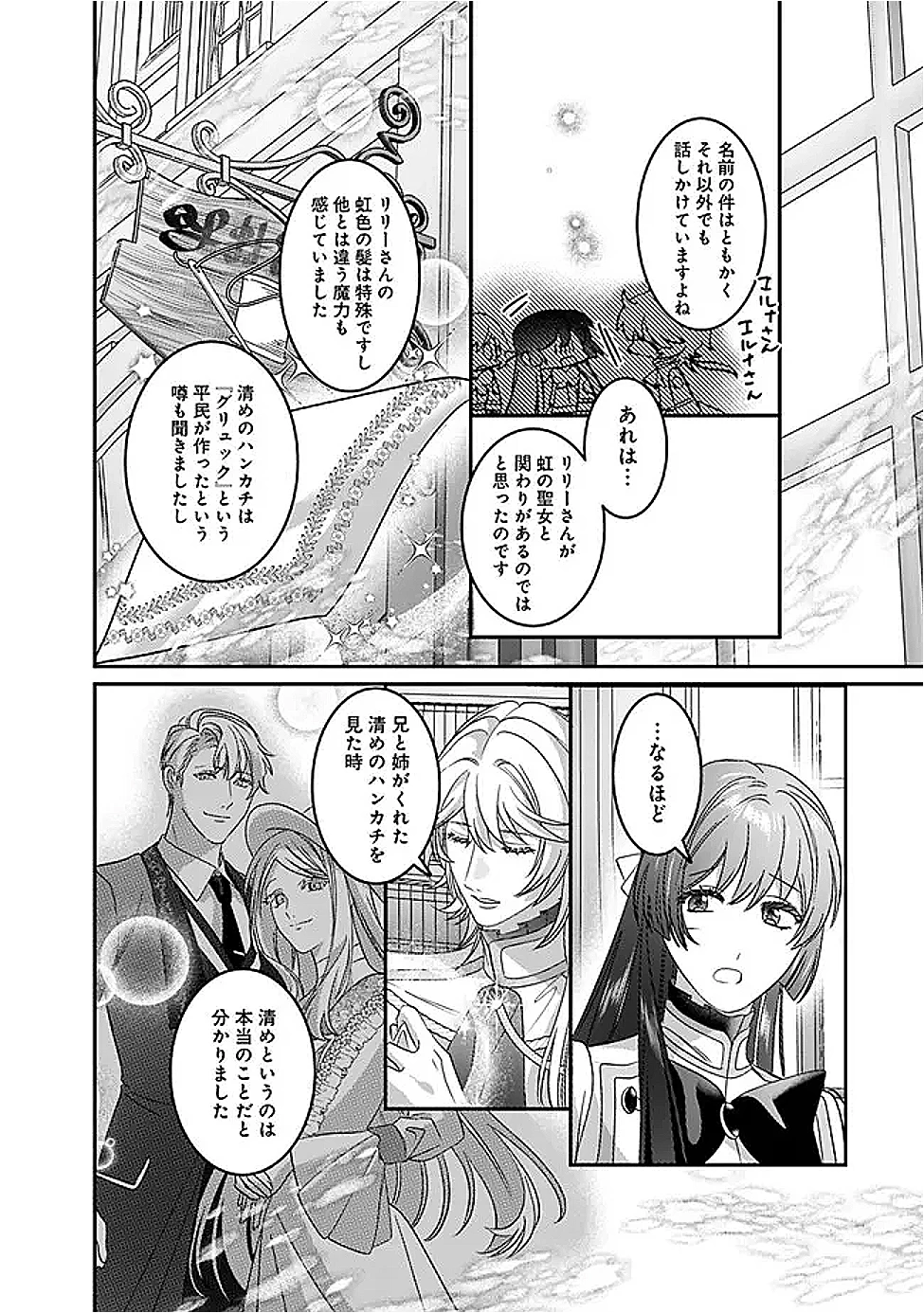 未プレイの乙女ゲームに転生した平凡令嬢は聖なる刺繍の糸を刺す 第11話 - 16