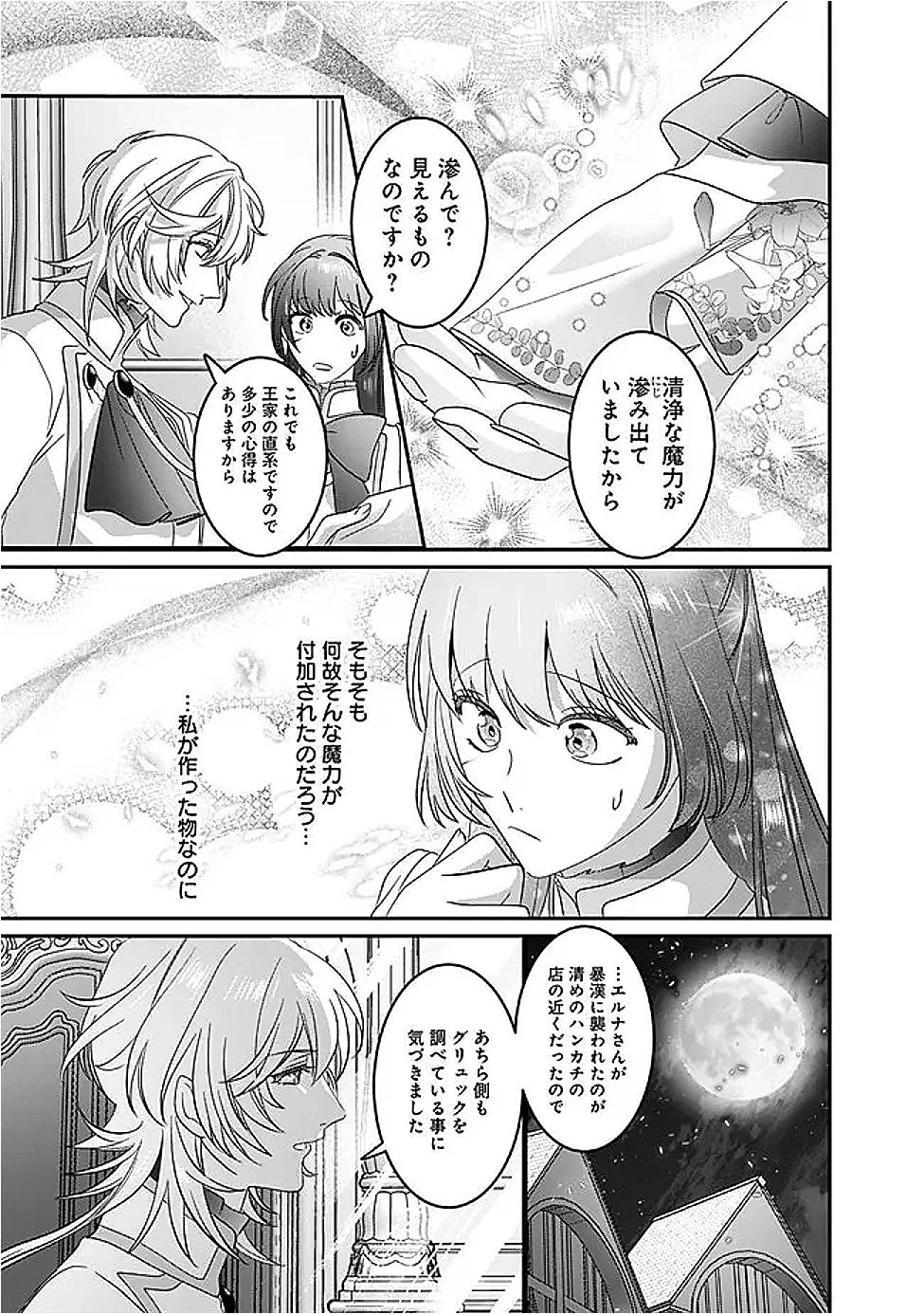 未プレイの乙女ゲームに転生した平凡令嬢は聖なる刺繍の糸を刺す 第11話 - 17