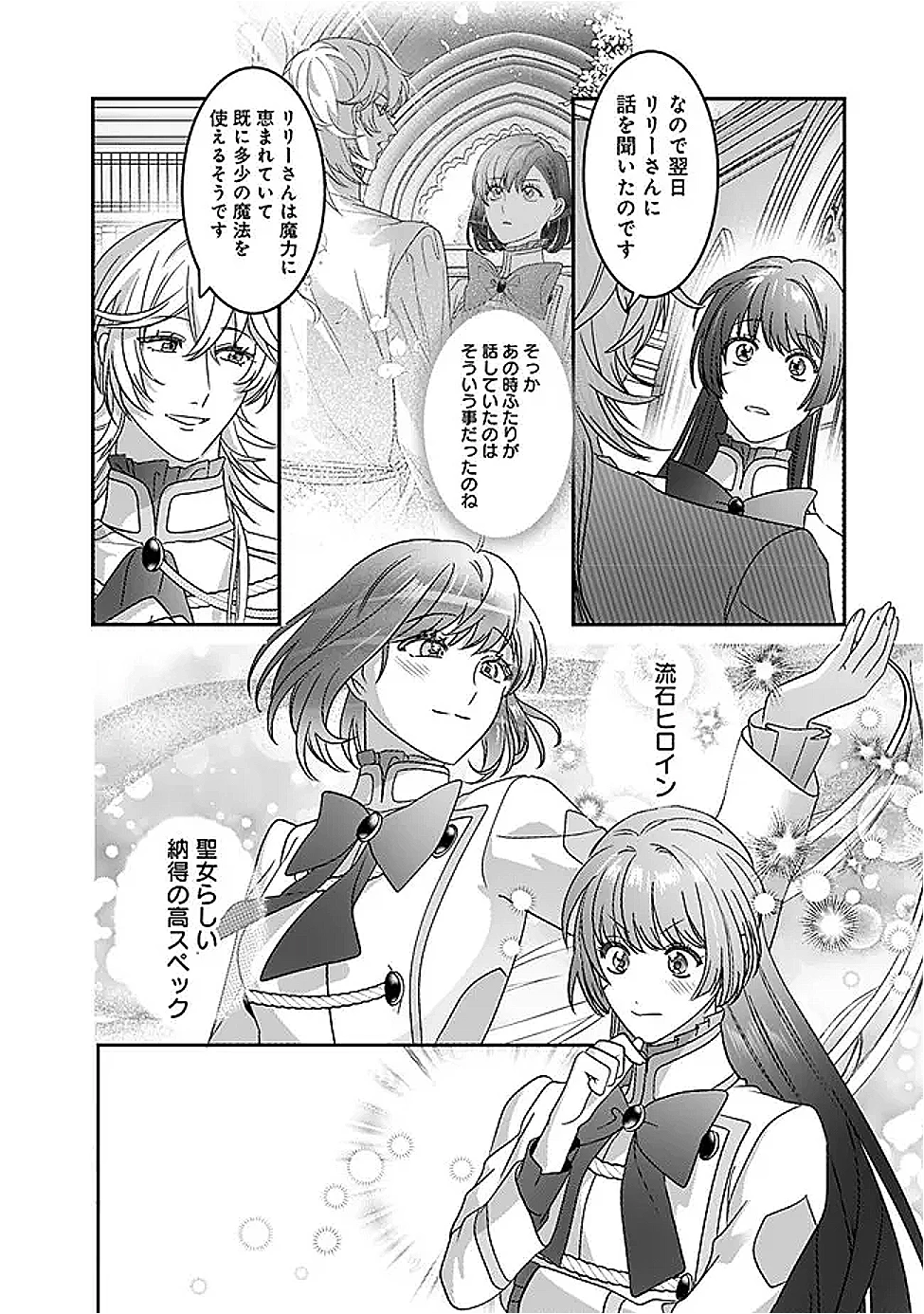 未プレイの乙女ゲームに転生した平凡令嬢は聖なる刺繍の糸を刺す 第11話 - 18