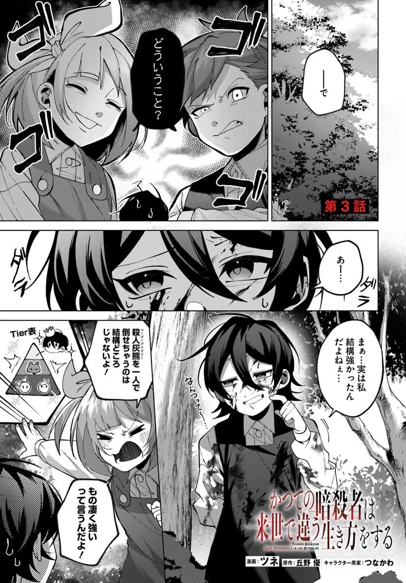 かつての暗殺者は来世で違う生き方をする 第3話 - 1