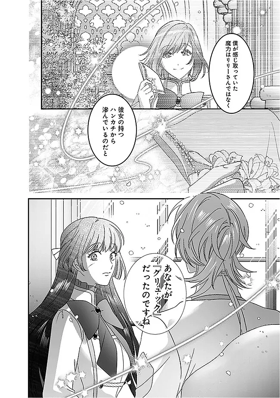 未プレイの乙女ゲームに転生した平凡令嬢は聖なる刺繍の糸を刺す 第11話 - 20