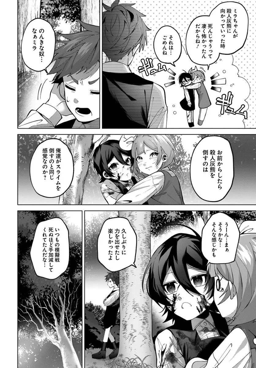 かつての暗殺者は来世で違う生き方をする 第3話 - 2