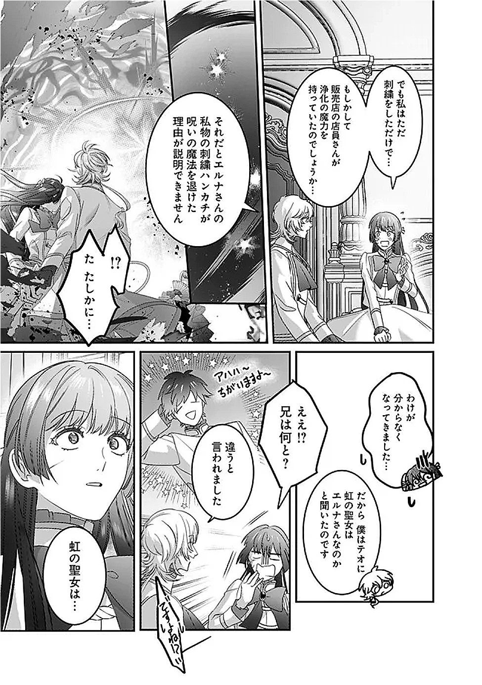 未プレイの乙女ゲームに転生した平凡令嬢は聖なる刺繍の糸を刺す 第11話 - 21