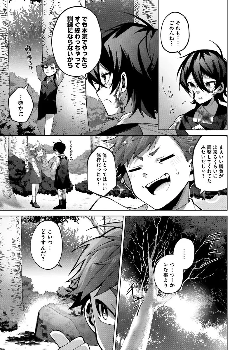 かつての暗殺者は来世で違う生き方をする 第3話 - 3